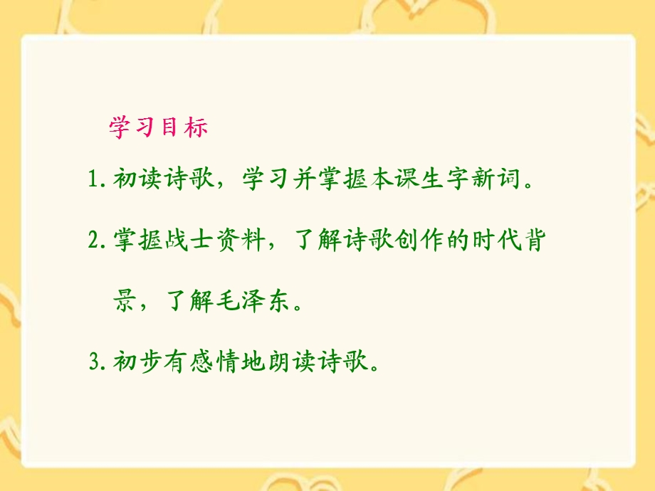 《七律长征第一课时》课件(语文A版小学语文五年级下册课件).ppt_第2页