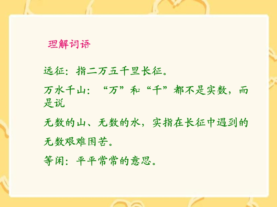 《七律长征第一课时》课件(语文A版小学语文五年级下册课件).ppt_第3页