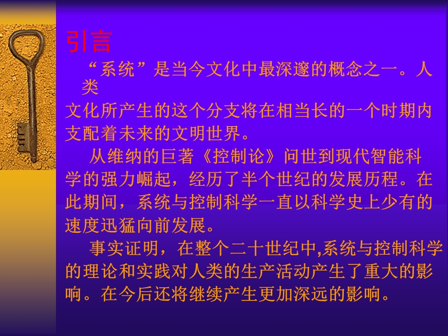 Ref秦世引(北航)智能科学的崛起.ppt_第2页