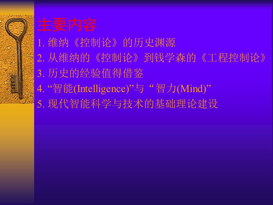 Ref秦世引(北航)智能科学的崛起.ppt_第3页