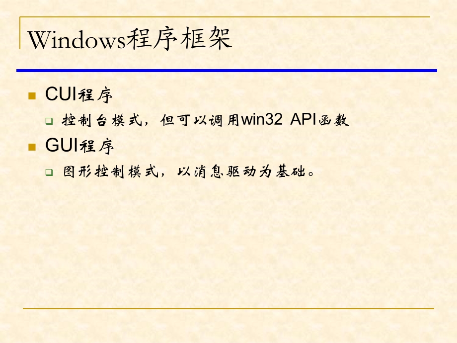 windows编程复习.ppt_第2页