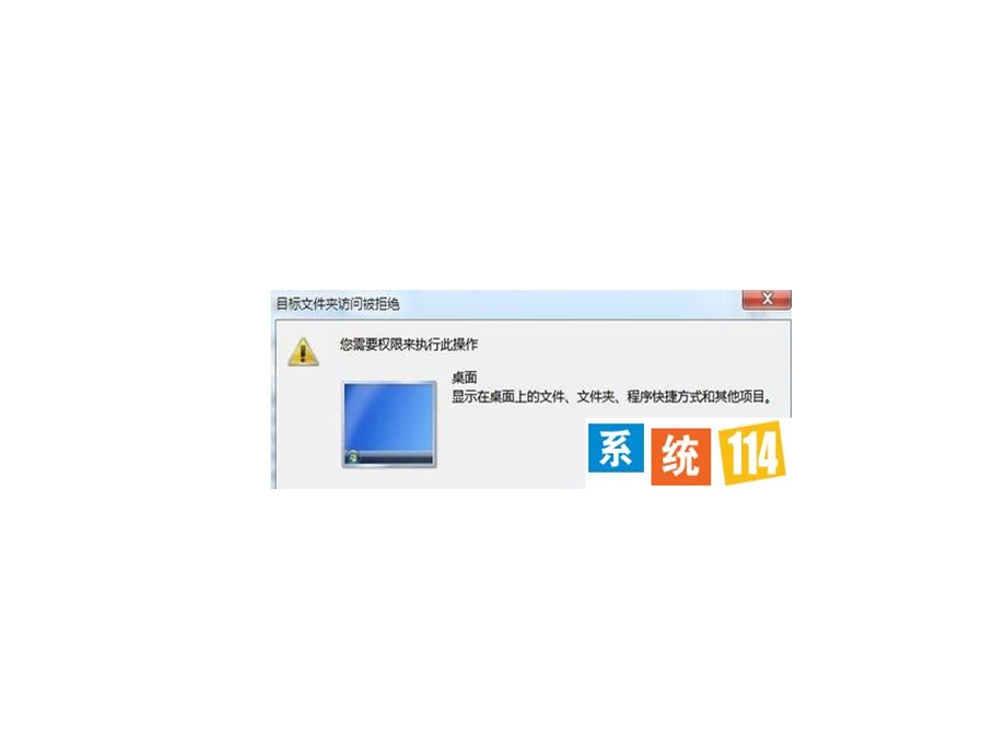 win7系统桌面无法新.ppt_第3页