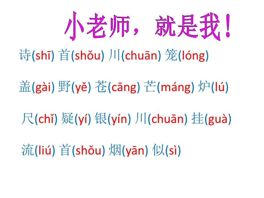 S版小学二年级上册3-古诗两首.ppt_第2页