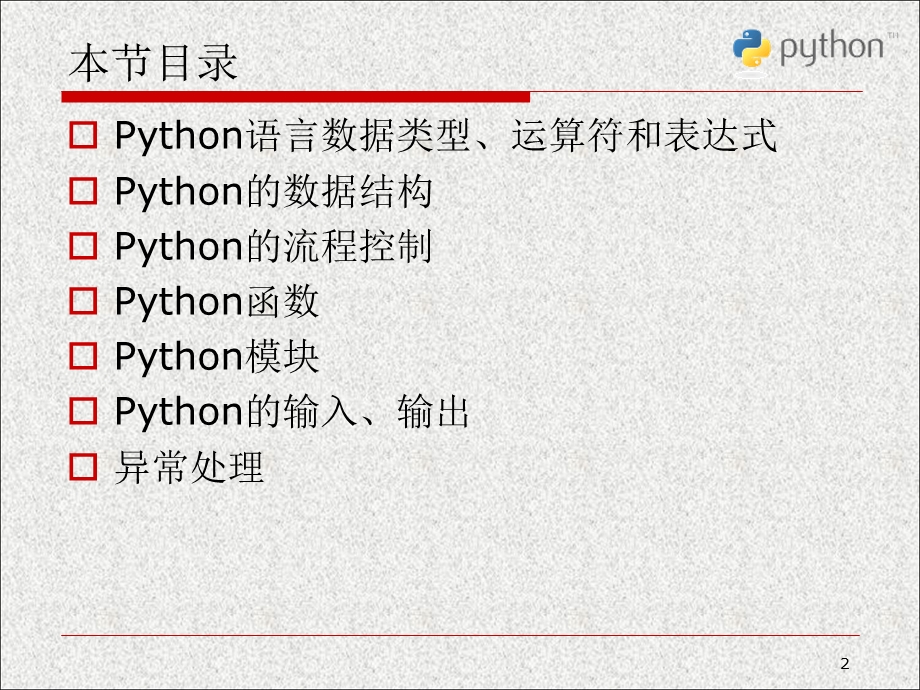 Python科学计算与数据处理第一章.ppt_第2页