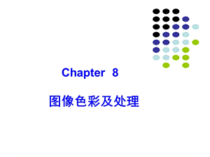 PS调整图像的色彩和色调.ppt