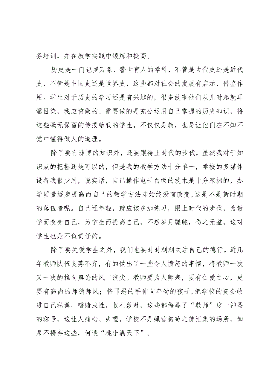 【精品文档】《好老师师德师风建设活动》学习心得体会,（整理版）.docx_第3页