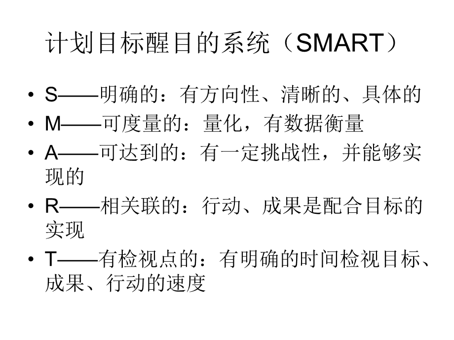 smart分析、SMART分析.ppt_第2页