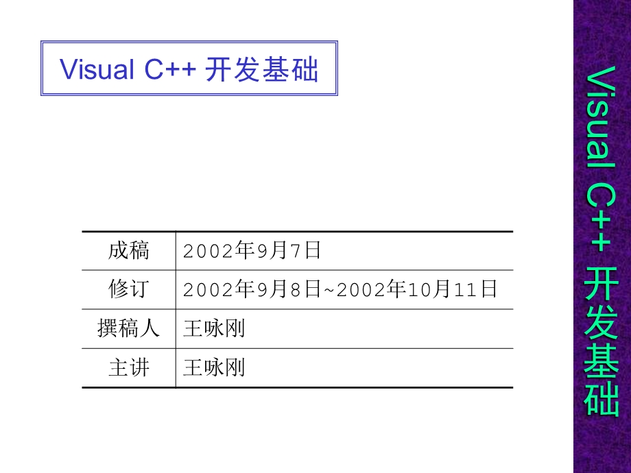 VisualC基础教程.ppt_第1页