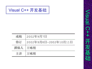 VisualC基础教程.ppt