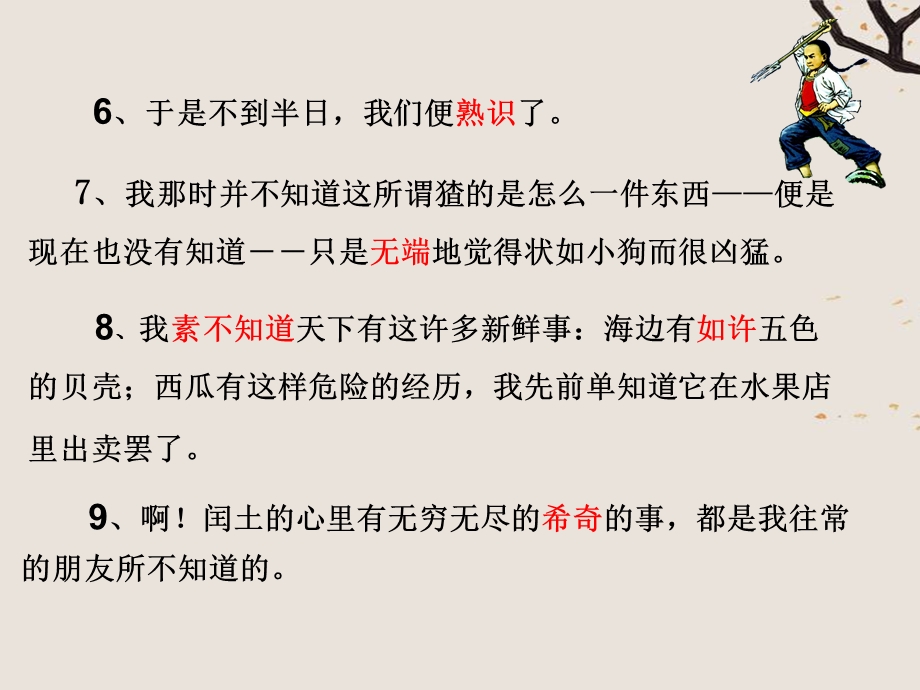 《少年闰土》六年级新教师汇报课.ppt_第3页