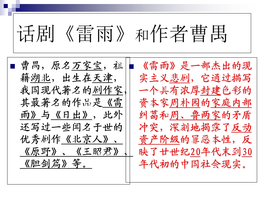 《雷雨》6(新人教版必修4).ppt_第3页