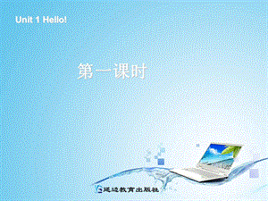 PEP小学英语三年级上册Unit1Hello!第一课时.ppt