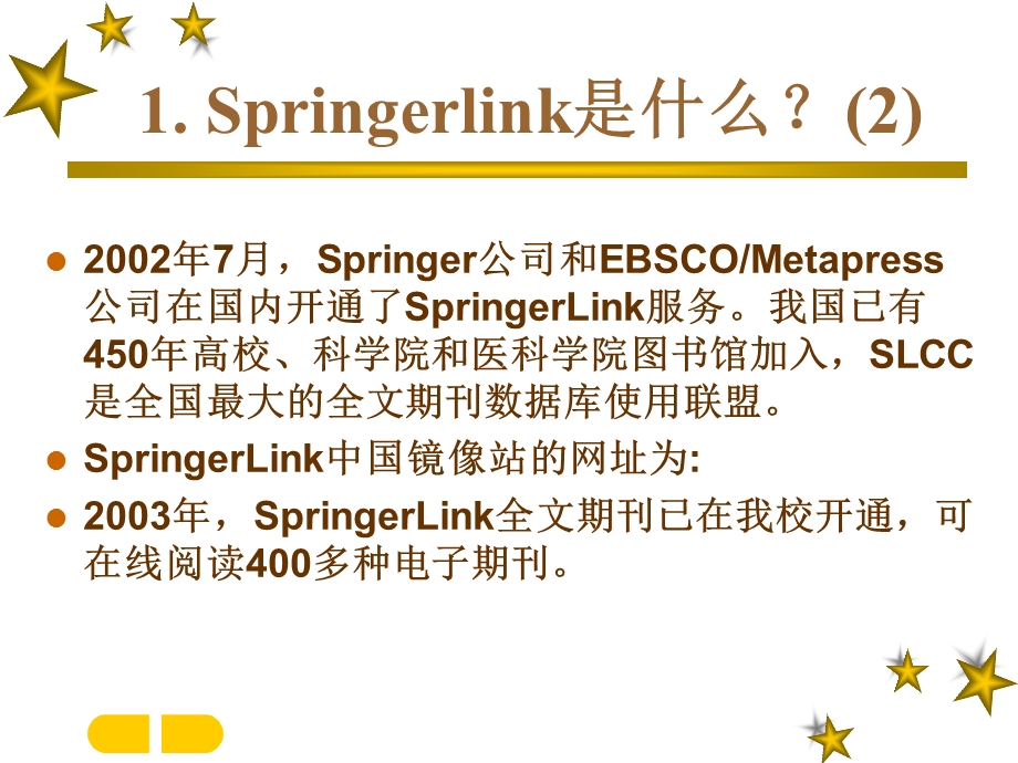 springerlink使用指南.ppt_第3页