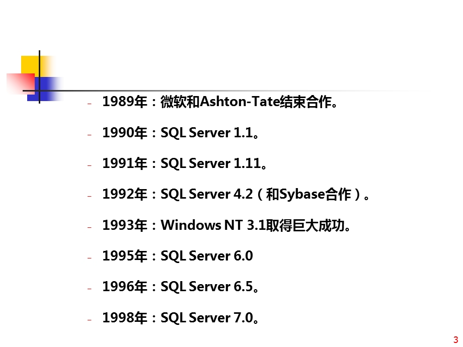 SQLServer简介-第2章.ppt_第3页