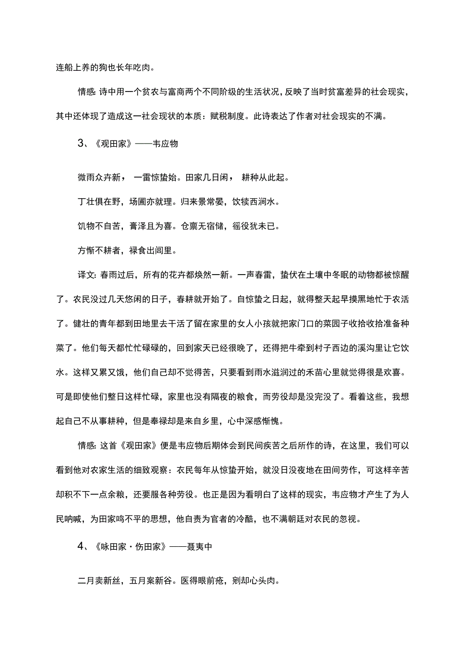 写乡村田园生活的诗.docx_第2页