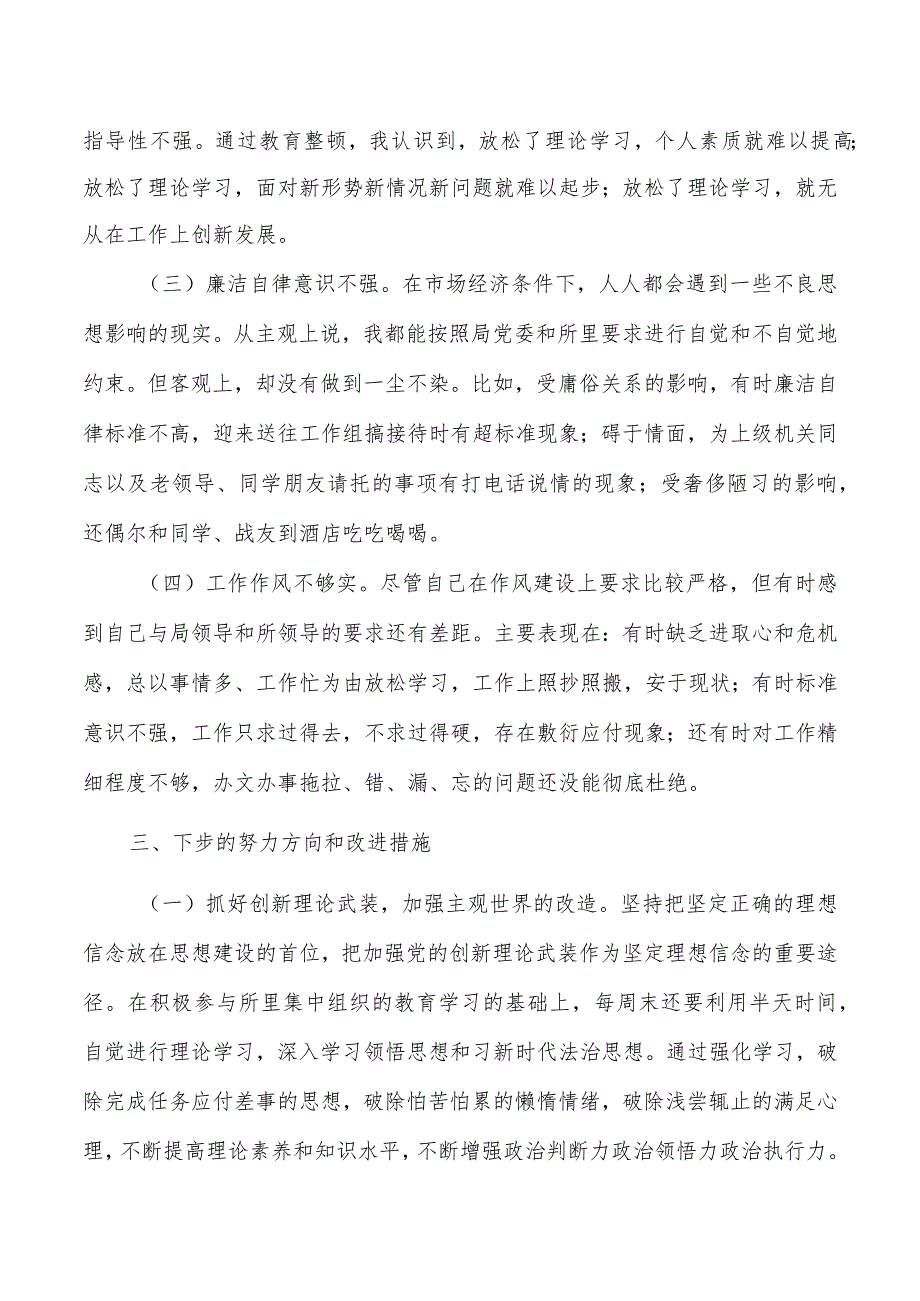 派出所民警个人对照材料.docx_第3页