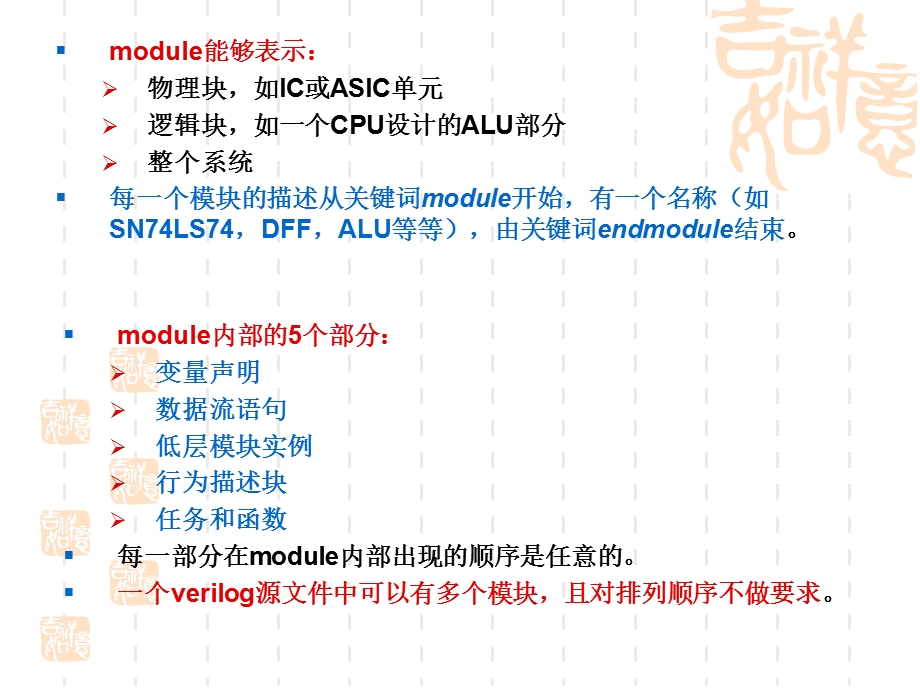 Verilog模块module.ppt_第3页