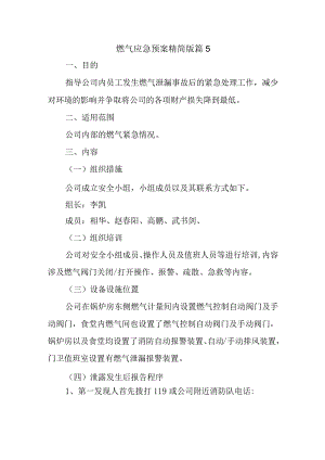 燃气应急预案精简版篇5.docx