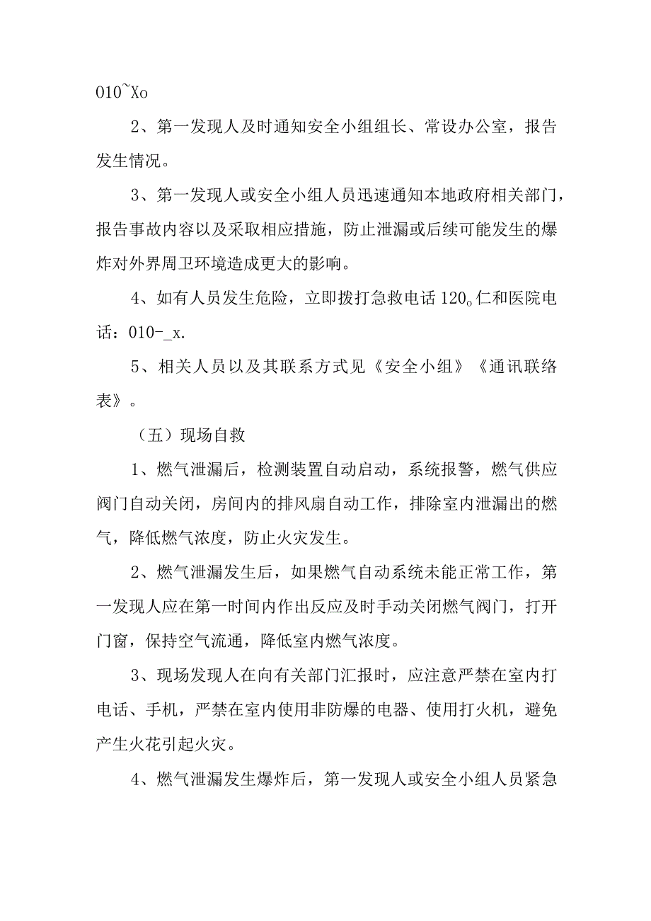 燃气应急预案精简版篇5.docx_第2页