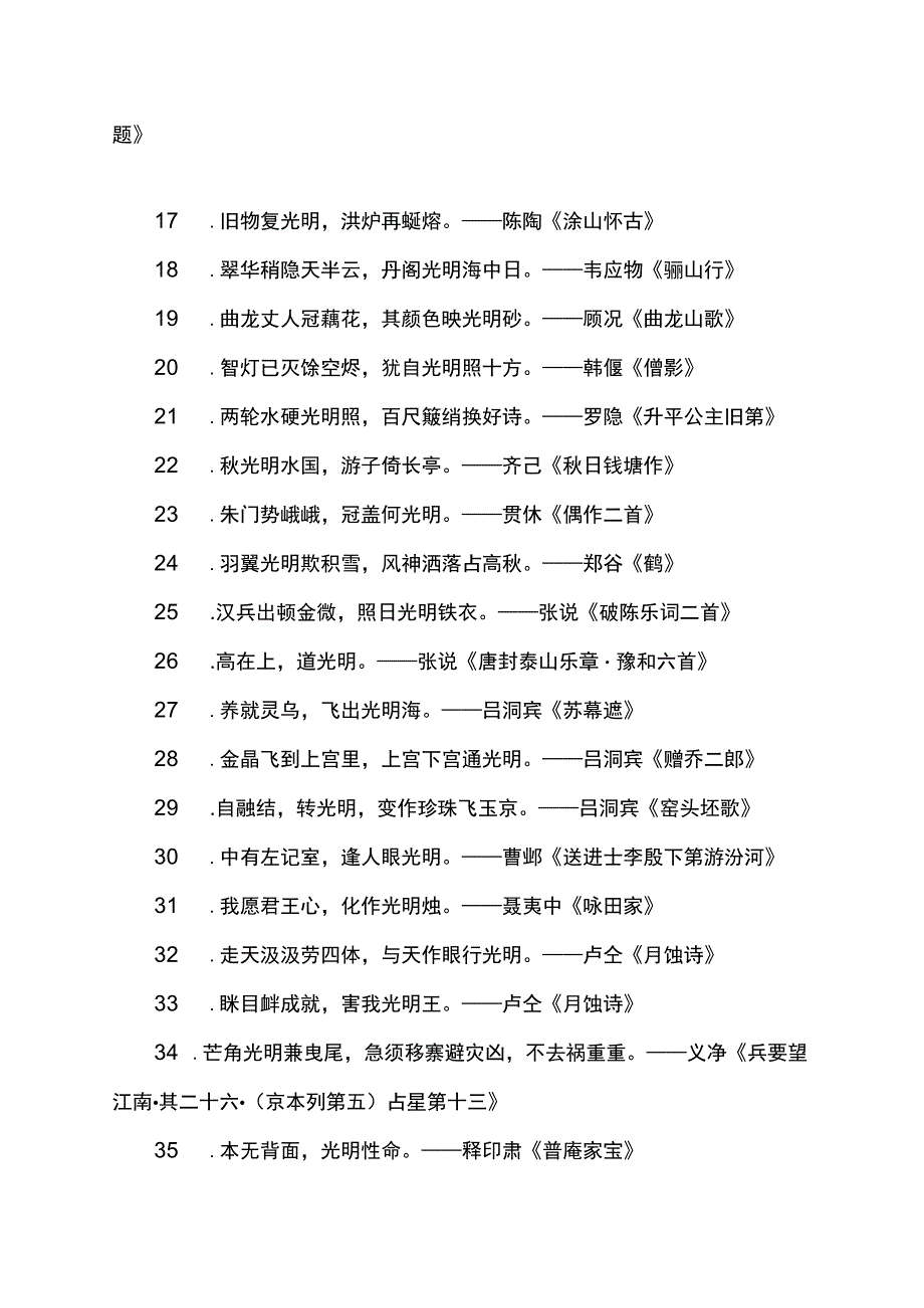 形容光明的诗句.docx_第2页