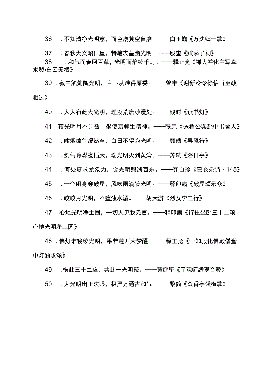 形容光明的诗句.docx_第3页