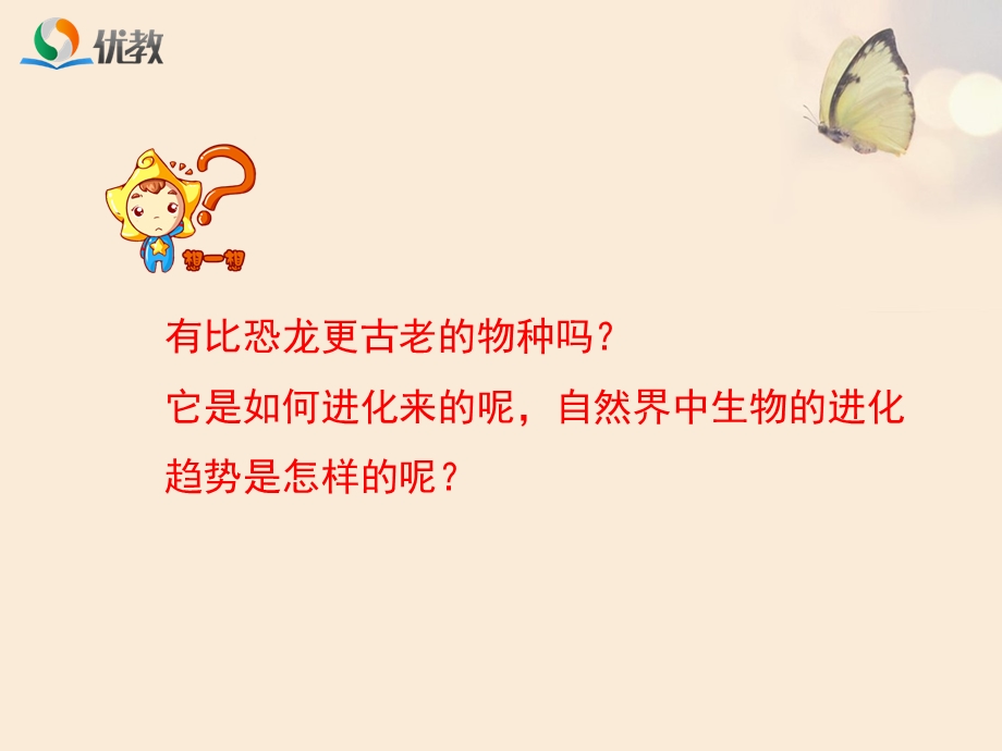 《生物进化的历程》.ppt_第3页