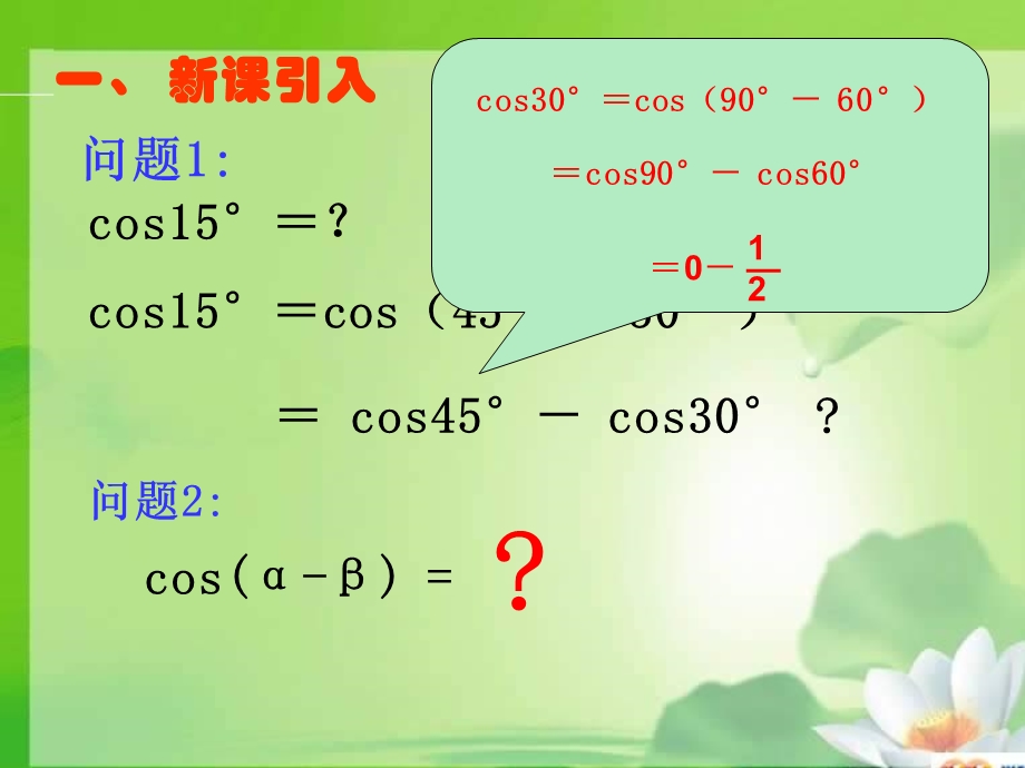 《两角和与差的正弦、余弦和正切公式》.ppt_第2页