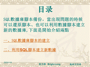 SQL数据库脚本备份.ppt