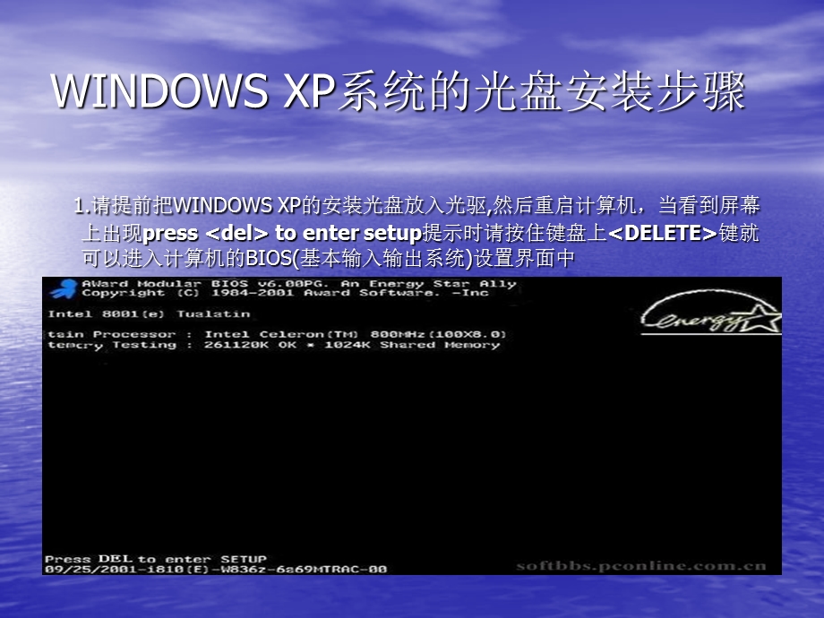 WINDOWSXP系统安装.ppt_第3页