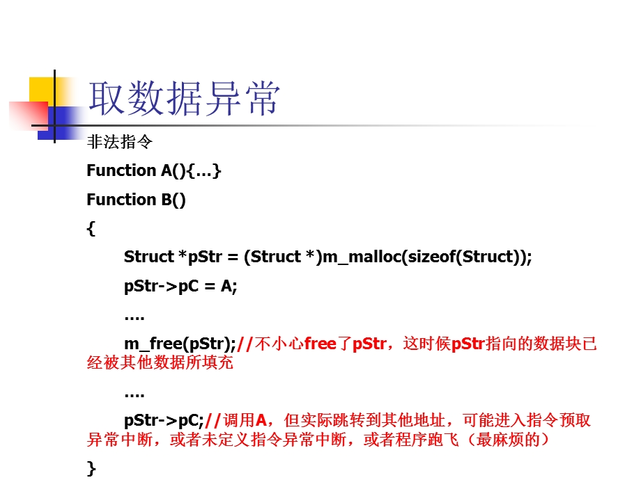 PS死机案例及原因发现方法浅析.ppt_第3页