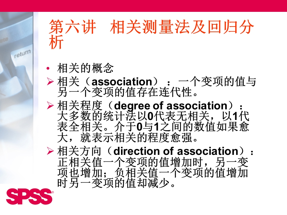 SPSS软件的统计应用(第六讲).ppt_第2页