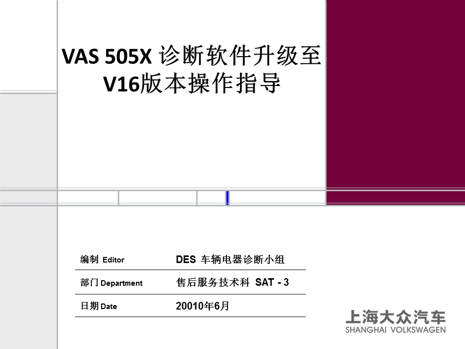 VAS505X诊断软件升级至V16版本指导.ppt_第1页