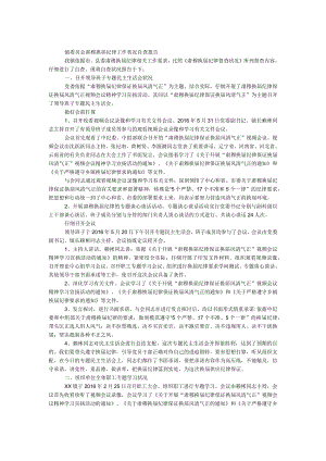 镇委员会严肃换届纪律工作情况自查报告.docx