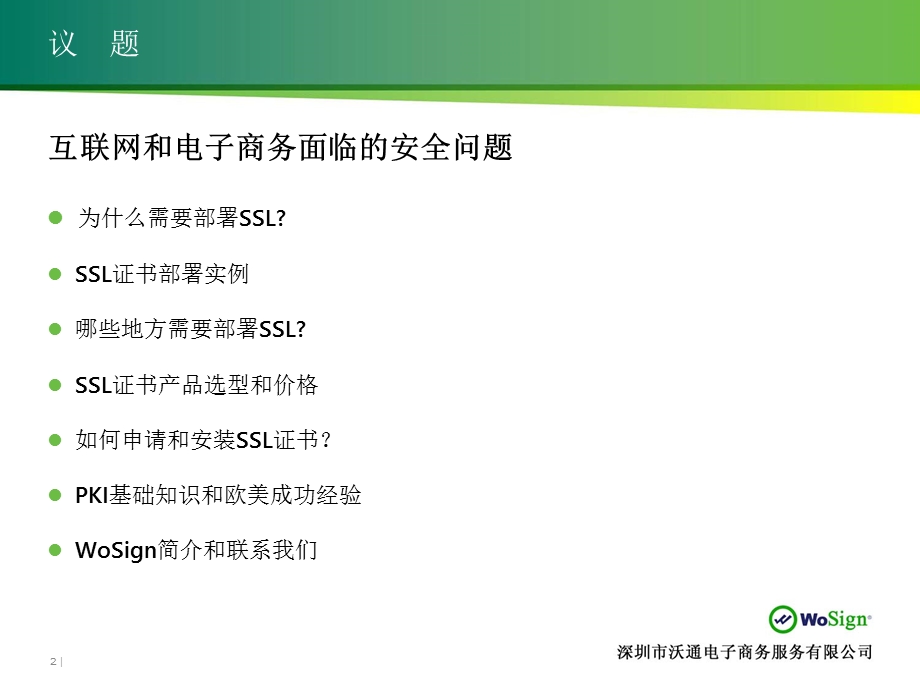 SSL证书简介和部署指南v.ppt_第2页