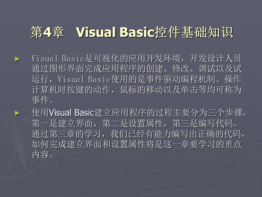 VisualBasic控件基.ppt_第1页