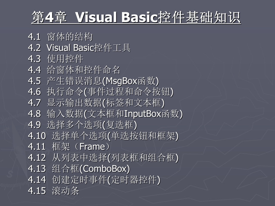 VisualBasic控件基.ppt_第2页