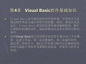 VisualBasic控件基.ppt