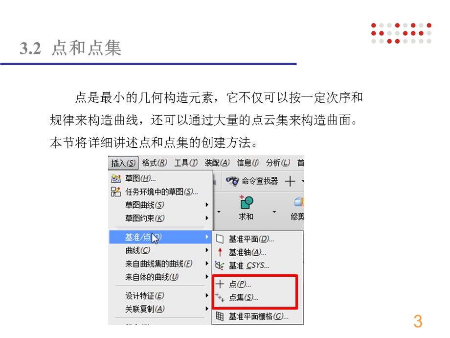 UGNX8基础学习第三章.ppt_第3页