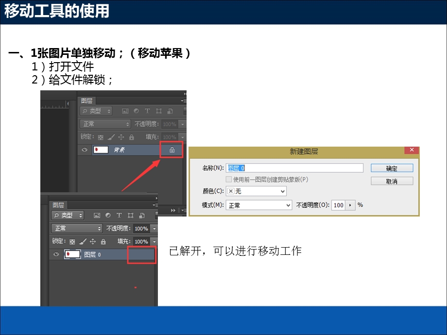 ps移动工具的使用.ppt_第2页