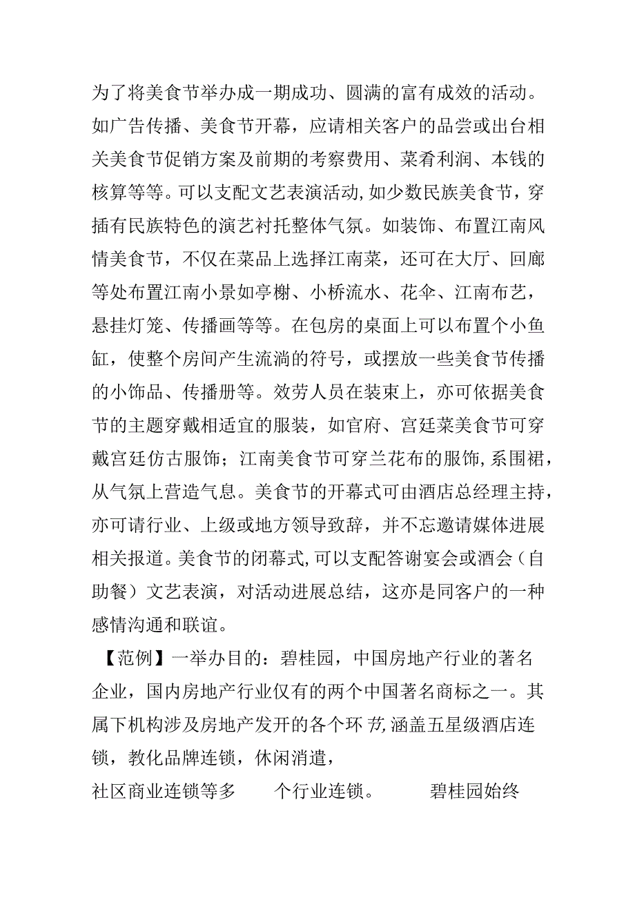 酒店美食节策划方案.docx_第2页