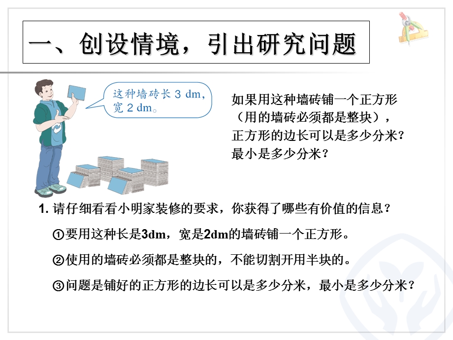 (新人教版)五年级数学下《最小公倍数例3》ppt课件.ppt_第2页