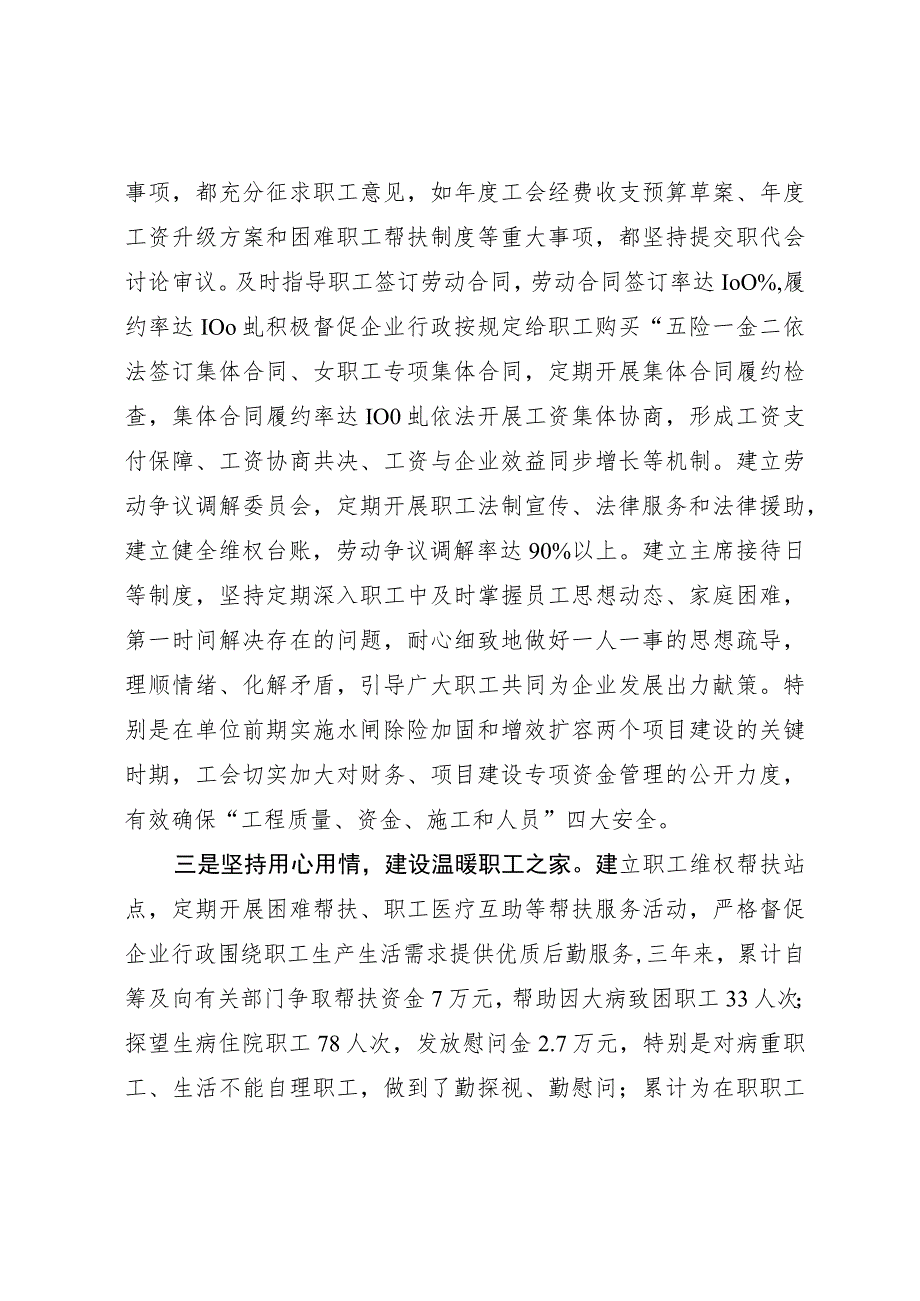 模范职工之家申报事迹材料.docx_第2页