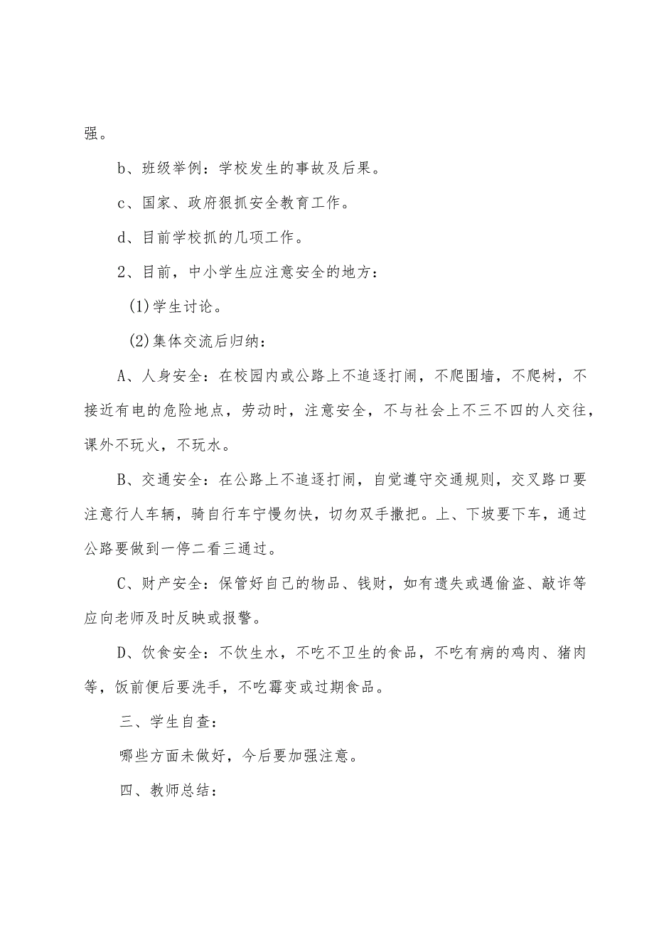 有关三年级班会开学第一课教案设计6篇.docx_第2页