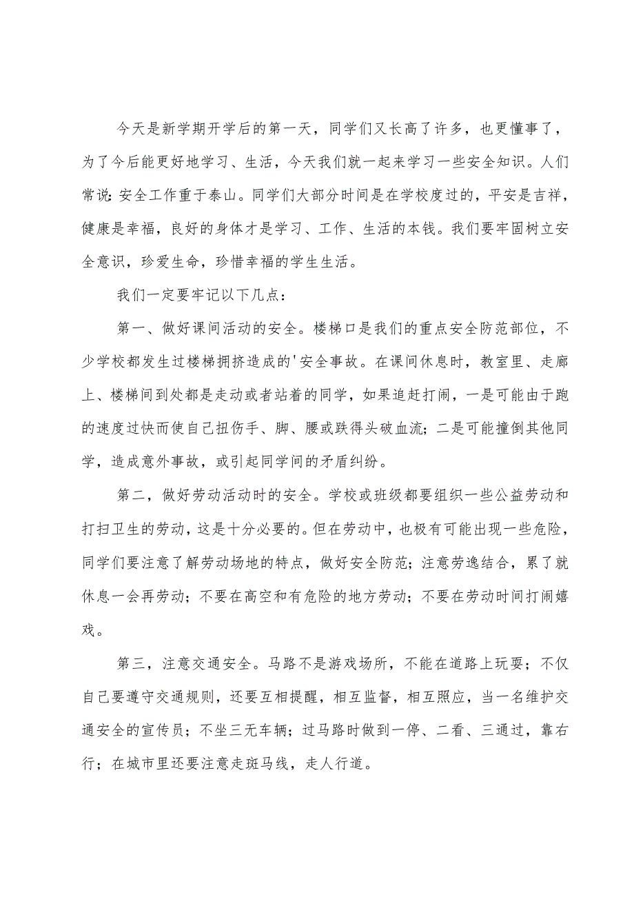 有关三年级班会开学第一课教案设计6篇.docx_第3页