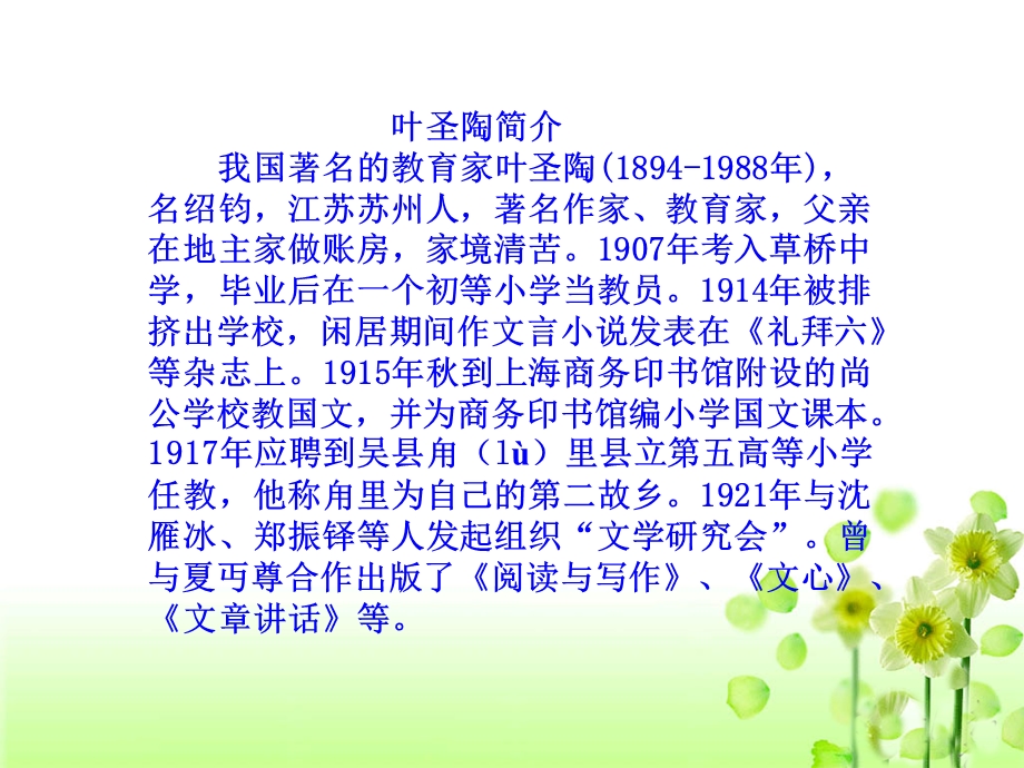 《那片绿绿的爬山虎》教学课件.ppt_第2页