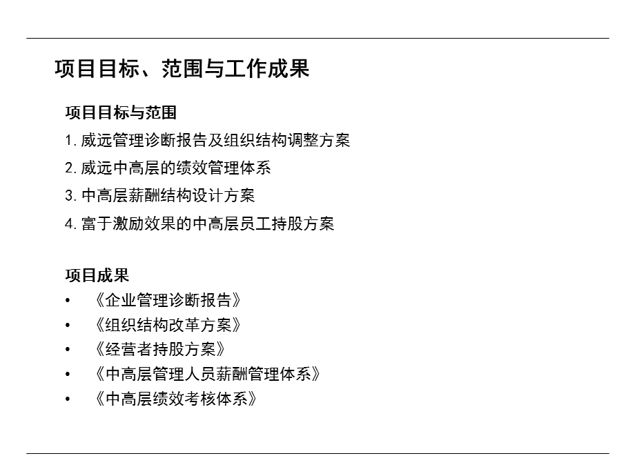 XX管理诊断及组织结构调整报告.ppt_第3页