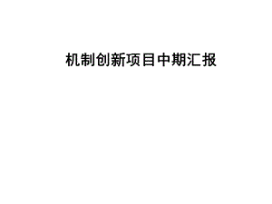 XX管理诊断及组织结构调整报告.ppt