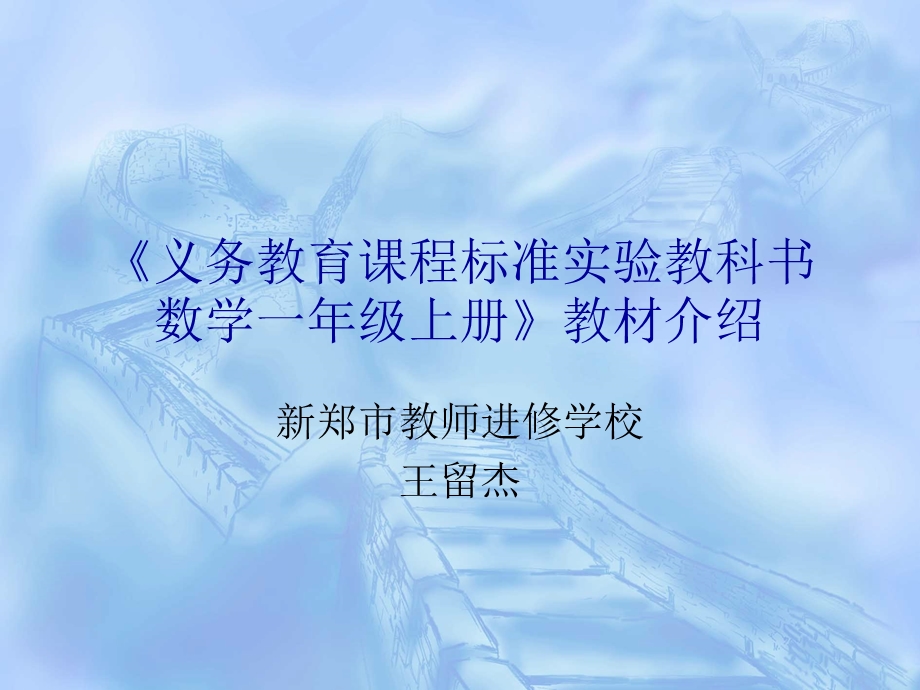 一年级上册教材介绍.ppt_第1页