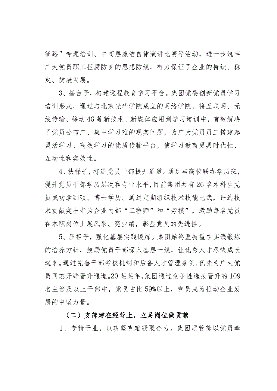 某某药业集团围绕中心抓党建四融四共促发展党建经验交流材料.docx_第3页