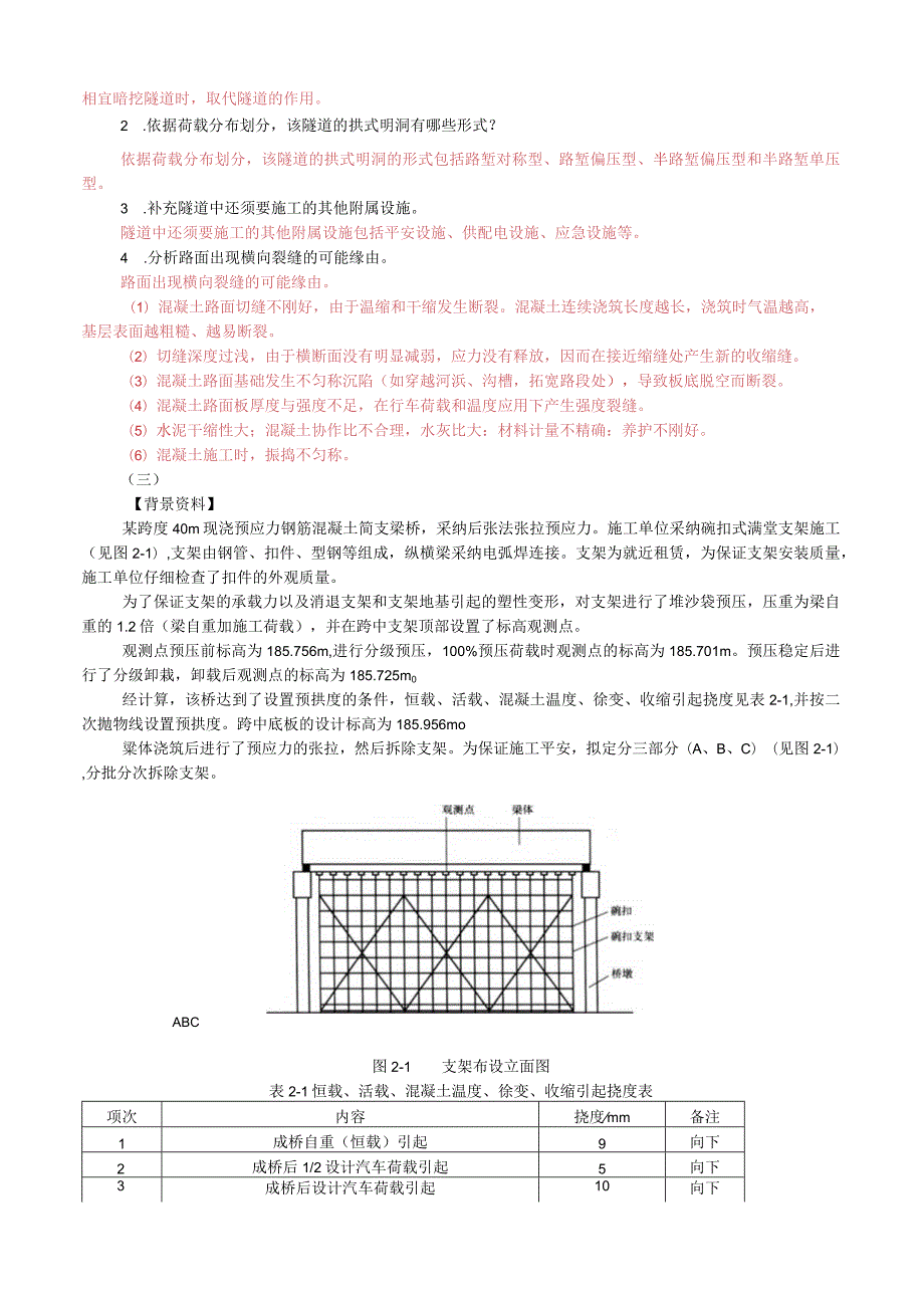 2023二级建造师公路实务精典案例分析及答案.docx_第2页